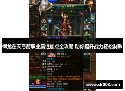 御龙在天弓箭职业属性加点全攻略 助你提升战力轻松制敌