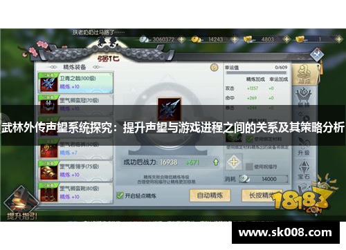 武林外传声望系统探究：提升声望与游戏进程之间的关系及其策略分析