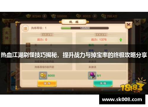 热血江湖刷怪技巧揭秘，提升战力与掉宝率的终极攻略分享