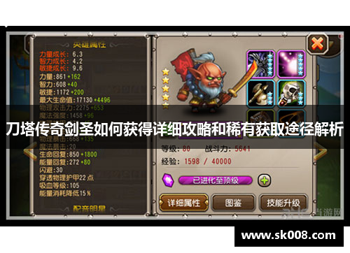 刀塔传奇剑圣如何获得详细攻略和稀有获取途径解析