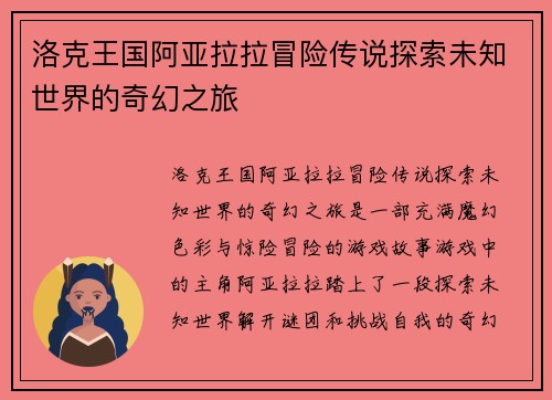 洛克王国阿亚拉拉冒险传说探索未知世界的奇幻之旅