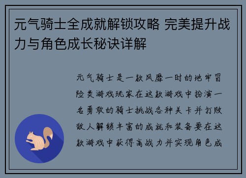 元气骑士全成就解锁攻略 完美提升战力与角色成长秘诀详解