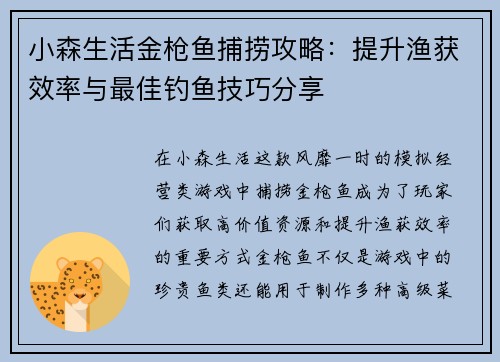小森生活金枪鱼捕捞攻略：提升渔获效率与最佳钓鱼技巧分享