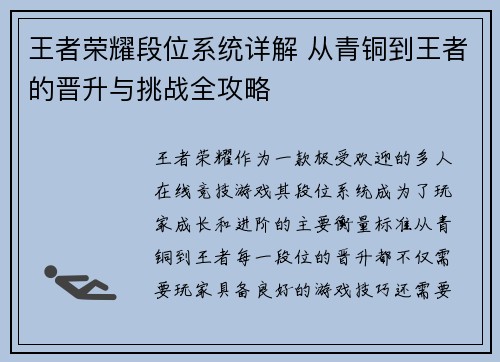王者荣耀段位系统详解 从青铜到王者的晋升与挑战全攻略