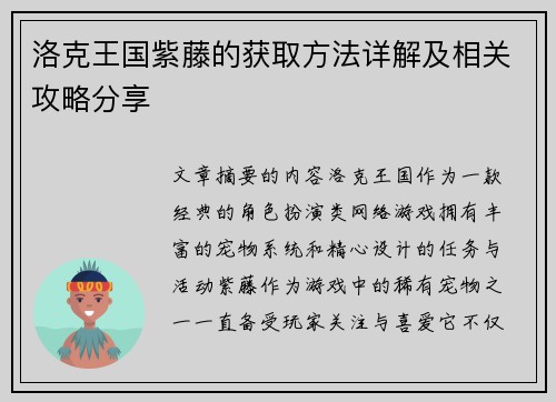 洛克王国紫藤的获取方法详解及相关攻略分享