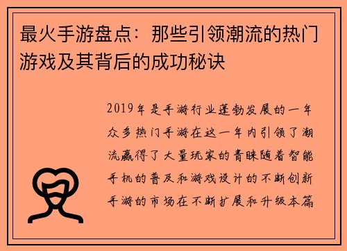 最火手游盘点：那些引领潮流的热门游戏及其背后的成功秘诀
