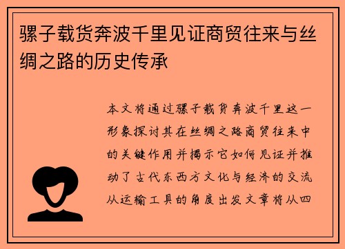 骡子载货奔波千里见证商贸往来与丝绸之路的历史传承
